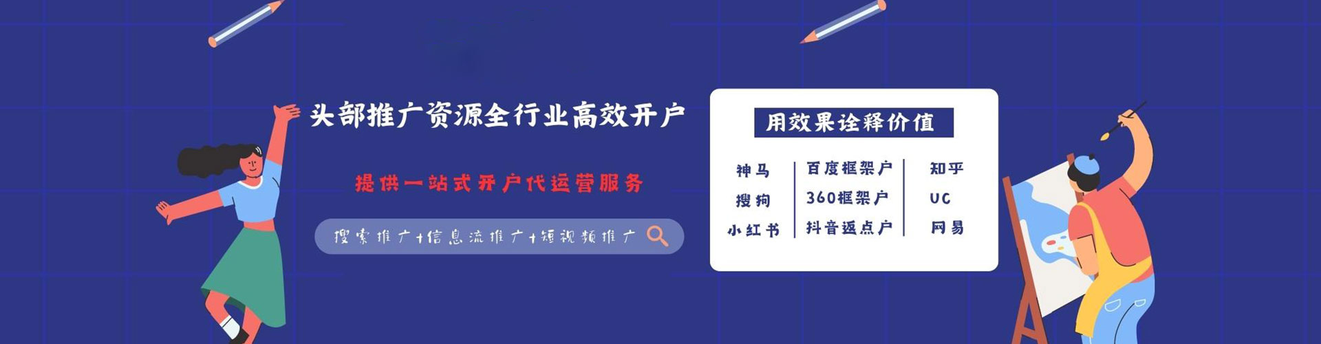 定边信息流广告